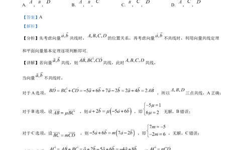 山东省济南一中2025-2026学年高一下学期期中数学试题（解析版）_2026年04月高一试卷_260426山东省济南一中2025-2026学年高一下学期期中（全科）
