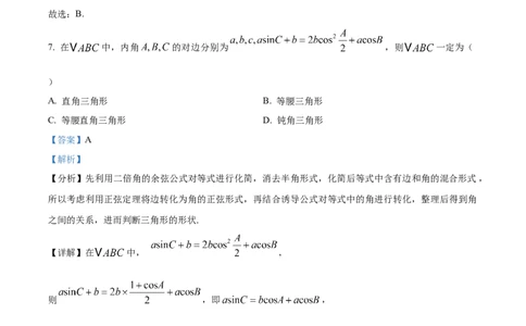 山东省济南一中2025-2026学年高一下学期期中数学试题（解析版）_2026年04月高一试卷_260426山东省济南一中2025-2026学年高一下学期期中（全科）