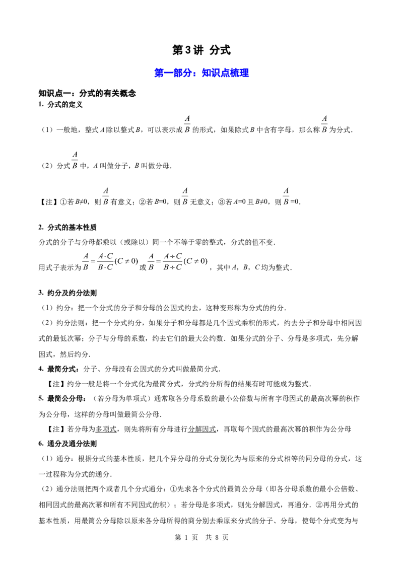 第3讲分式（学生版）_2026中考数学一轮复习讲义