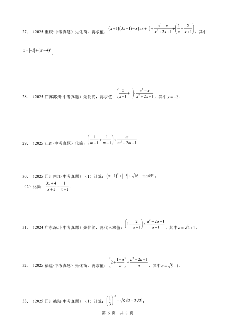 第3讲分式（学生版）_2026中考数学一轮复习讲义