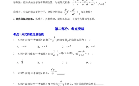 第3讲分式（学生版）_2026中考数学一轮复习讲义