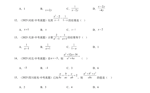 第3讲分式（学生版）_2026中考数学一轮复习讲义