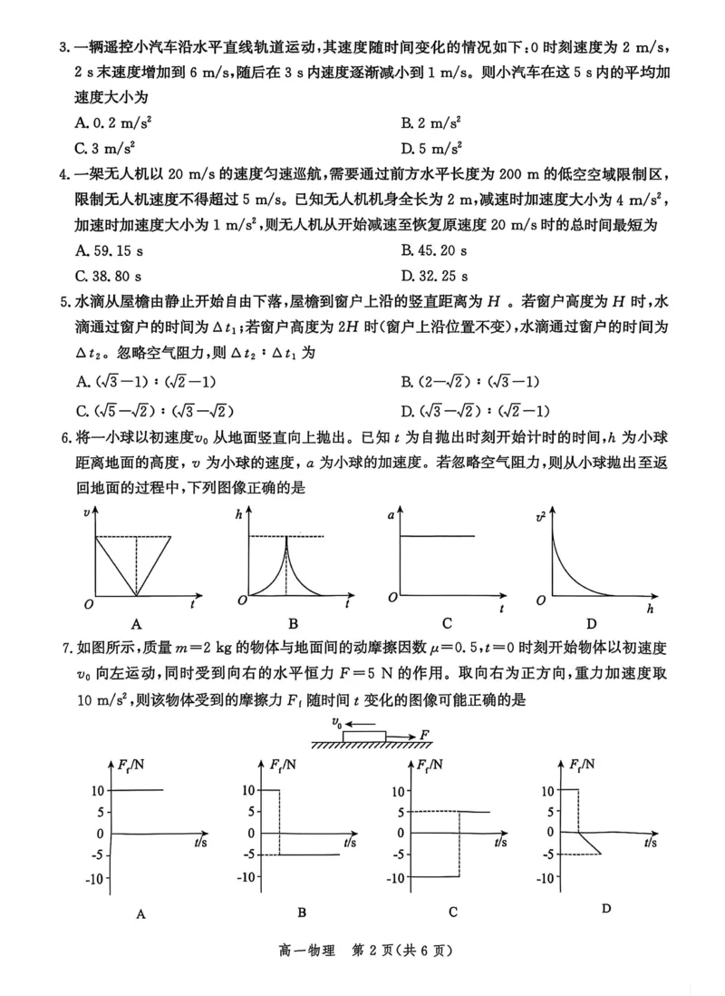 河北省沧衡名校联盟2025-2026学年高一上学期期中考试物理PDF版含解析_2025年12月高一试卷_251218河北省沧衡名校联盟2025-2026学年高一上学期期中考试（全）