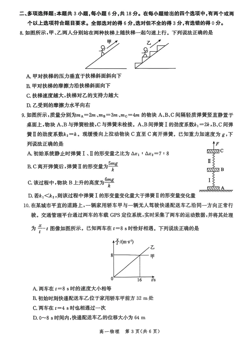 河北省沧衡名校联盟2025-2026学年高一上学期期中考试物理PDF版含解析_2025年12月高一试卷_251218河北省沧衡名校联盟2025-2026学年高一上学期期中考试（全）