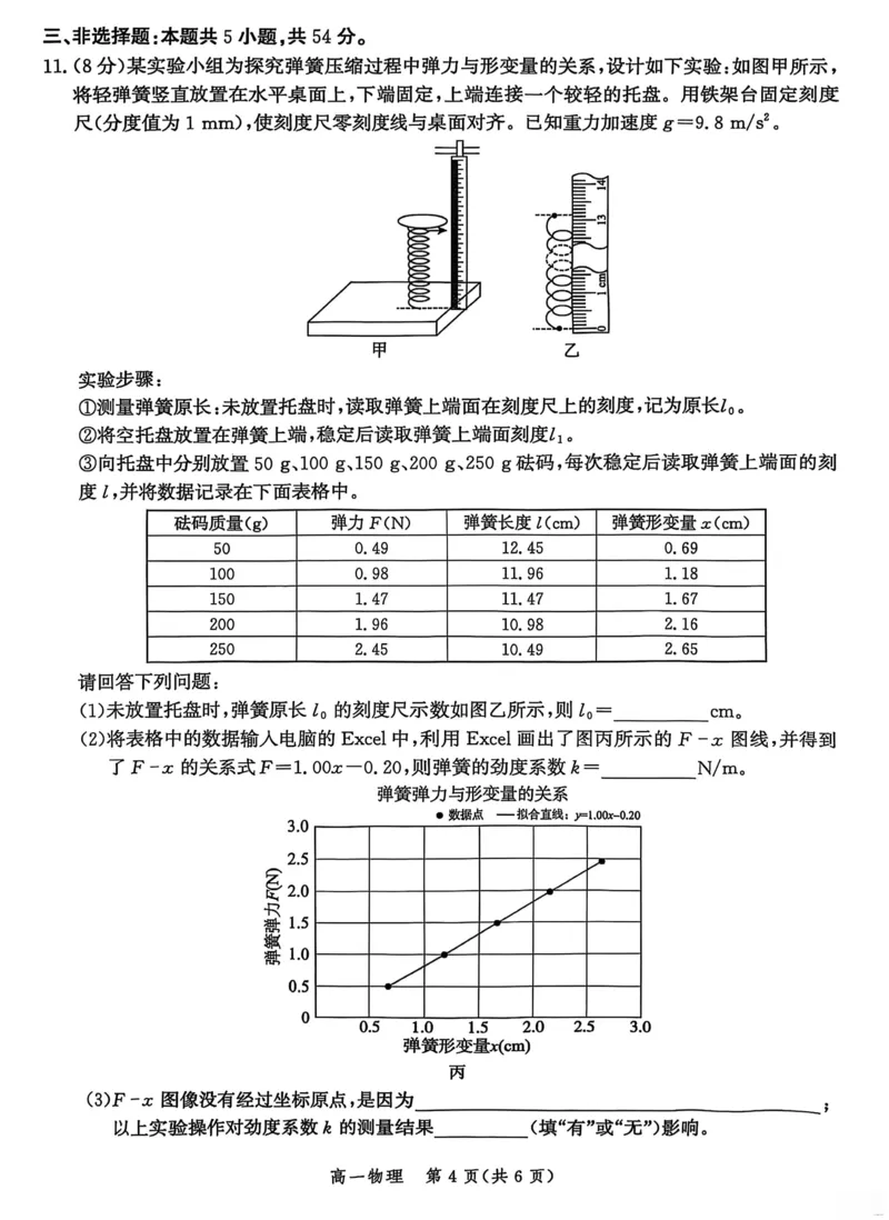 河北省沧衡名校联盟2025-2026学年高一上学期期中考试物理PDF版含解析_2025年12月高一试卷_251218河北省沧衡名校联盟2025-2026学年高一上学期期中考试（全）