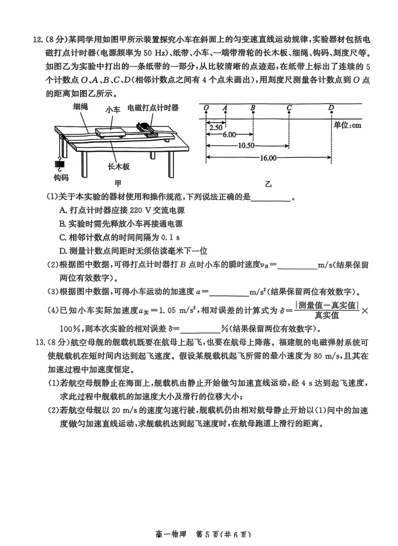 河北省沧衡名校联盟2025-2026学年高一上学期期中考试物理PDF版含解析_2025年12月高一试卷_251218河北省沧衡名校联盟2025-2026学年高一上学期期中考试（全）