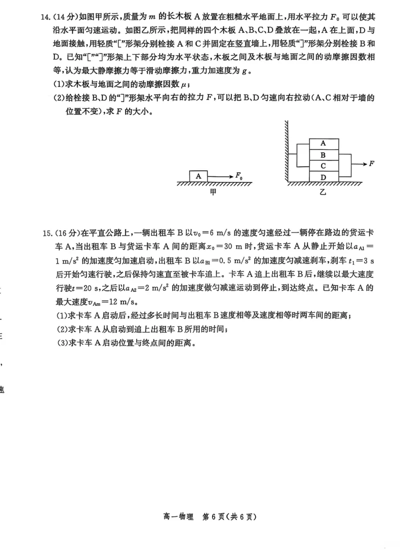 河北省沧衡名校联盟2025-2026学年高一上学期期中考试物理PDF版含解析_2025年12月高一试卷_251218河北省沧衡名校联盟2025-2026学年高一上学期期中考试（全）