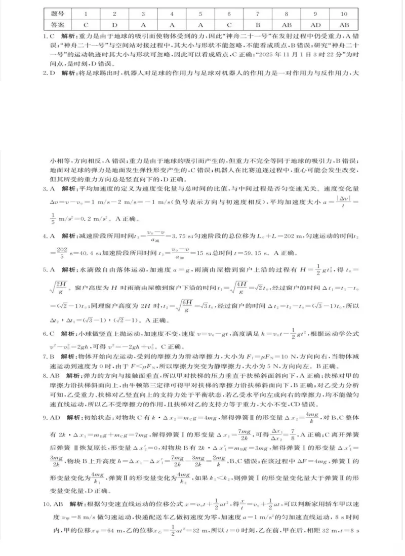 河北省沧衡名校联盟2025-2026学年高一上学期期中考试物理PDF版含解析_2025年12月高一试卷_251218河北省沧衡名校联盟2025-2026学年高一上学期期中考试（全）