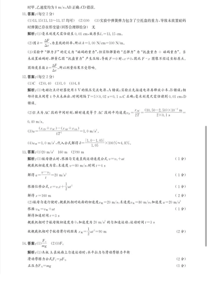 河北省沧衡名校联盟2025-2026学年高一上学期期中考试物理PDF版含解析_2025年12月高一试卷_251218河北省沧衡名校联盟2025-2026学年高一上学期期中考试（全）