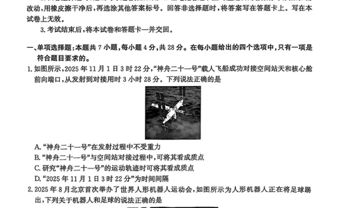 河北省沧衡名校联盟2025-2026学年高一上学期期中考试物理PDF版含解析_2025年12月高一试卷_251218河北省沧衡名校联盟2025-2026学年高一上学期期中考试（全）