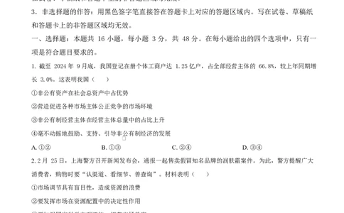 湖北省部分名校2024-2025学年高一下学期3月联考政治试题（原卷版）_2025年04月试卷_0422湖北省部分名校2024-2025学年高一下学期3月联考