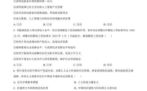 湖北省部分名校2024-2025学年高一下学期3月联考政治试题（原卷版）_2025年04月试卷_0422湖北省部分名校2024-2025学年高一下学期3月联考