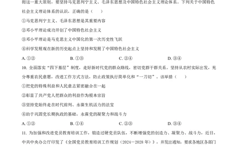 湖北省部分名校2024-2025学年高一下学期3月联考政治试题（原卷版）_2025年04月试卷_0422湖北省部分名校2024-2025学年高一下学期3月联考