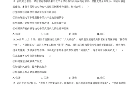 湖北省部分名校2024-2025学年高一下学期3月联考政治试题（原卷版）_2025年04月试卷_0422湖北省部分名校2024-2025学年高一下学期3月联考