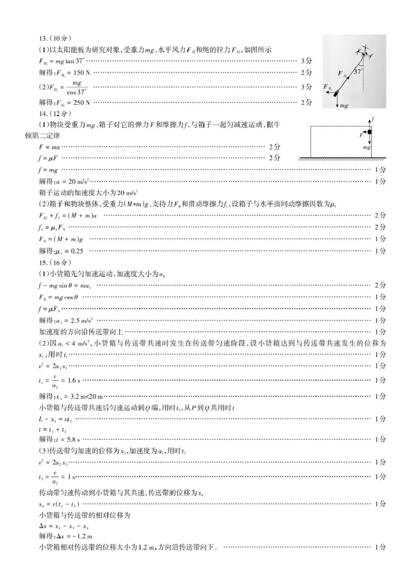 吕梁市2024-2025学年高一第一学期期末调研测试物理试题答案页_PDF(6)_2025年03月试卷_0307山西省吕梁市2024-2025学年高一上学期1月期末考试