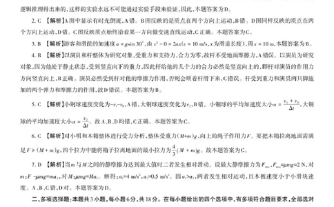 吕梁市2024-2025学年高一第一学期期末调研测试物理试题答案页_PDF(6)_2025年03月试卷_0307山西省吕梁市2024-2025学年高一上学期1月期末考试
