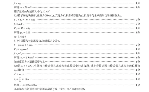 吕梁市2024-2025学年高一第一学期期末调研测试物理试题答案页_PDF(6)_2025年03月试卷_0307山西省吕梁市2024-2025学年高一上学期1月期末考试
