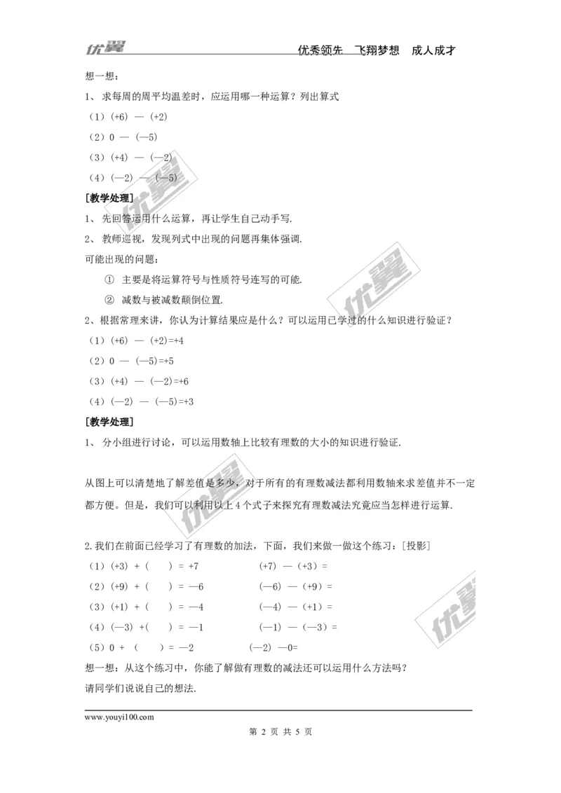 1.4.2第1课时有理数的减法2_湘教版初中数学课件_数学湘教版7上教案PPT课件配套资料_数学湘教版初中7年级上册word教案