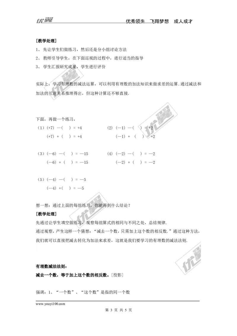 1.4.2第1课时有理数的减法2_湘教版初中数学课件_数学湘教版7上教案PPT课件配套资料_数学湘教版初中7年级上册word教案