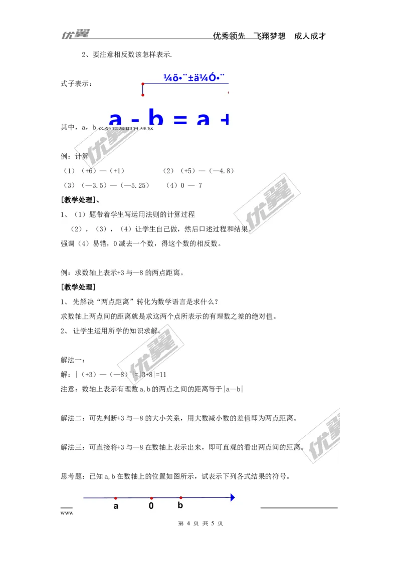 1.4.2第1课时有理数的减法2_湘教版初中数学课件_数学湘教版7上教案PPT课件配套资料_数学湘教版初中7年级上册word教案