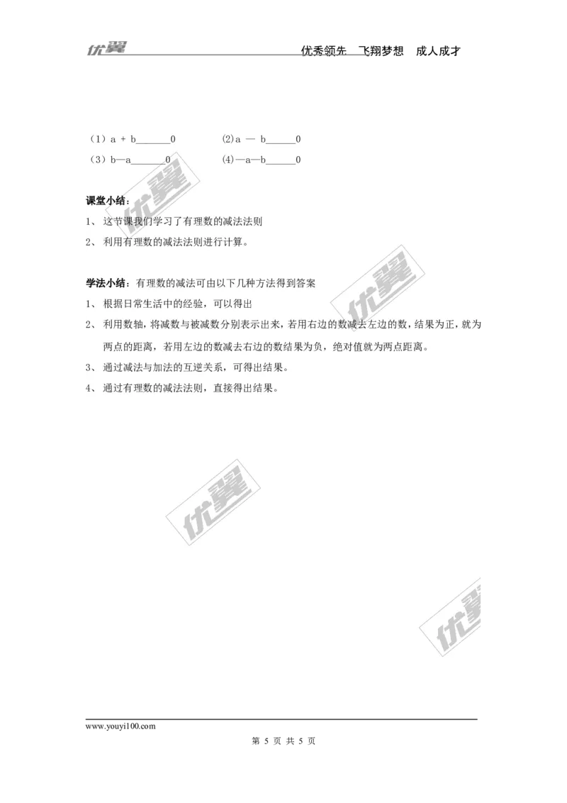1.4.2第1课时有理数的减法2_湘教版初中数学课件_数学湘教版7上教案PPT课件配套资料_数学湘教版初中7年级上册word教案
