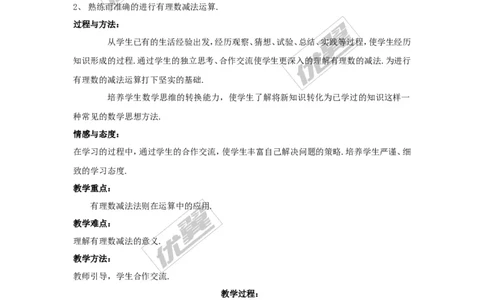 1.4.2第1课时有理数的减法2_湘教版初中数学课件_数学湘教版7上教案PPT课件配套资料_数学湘教版初中7年级上册word教案