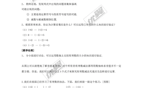 1.4.2第1课时有理数的减法2_湘教版初中数学课件_数学湘教版7上教案PPT课件配套资料_数学湘教版初中7年级上册word教案
