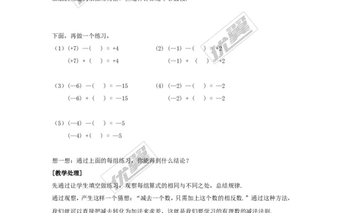 1.4.2第1课时有理数的减法2_湘教版初中数学课件_数学湘教版7上教案PPT课件配套资料_数学湘教版初中7年级上册word教案