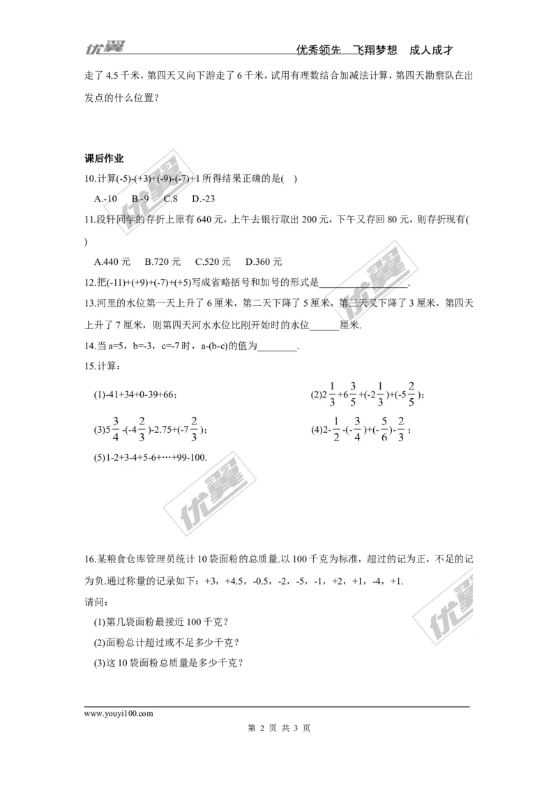1.4.2第2课时有理数的加减混合运算_湘教版初中数学课件_数学湘教版7上教案PPT课件配套资料_数学湘教版初中7年级上册习题试题_同步练习
