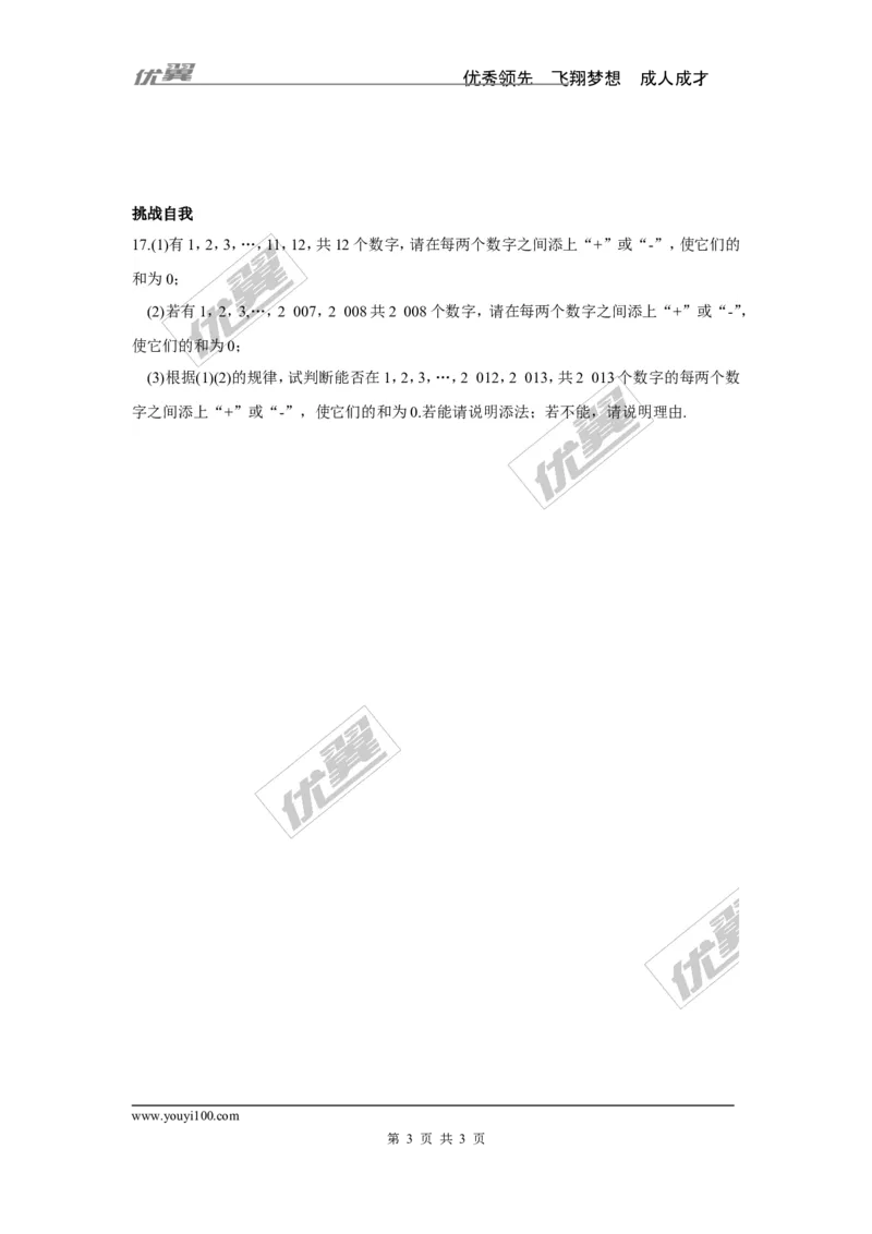 1.4.2第2课时有理数的加减混合运算_湘教版初中数学课件_数学湘教版7上教案PPT课件配套资料_数学湘教版初中7年级上册习题试题_同步练习