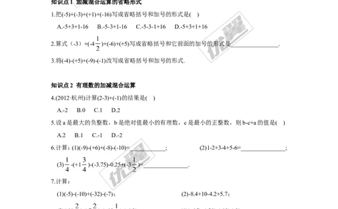 1.4.2第2课时有理数的加减混合运算_湘教版初中数学课件_数学湘教版7上教案PPT课件配套资料_数学湘教版初中7年级上册习题试题_同步练习
