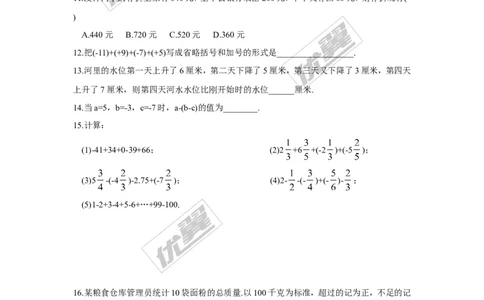1.4.2第2课时有理数的加减混合运算_湘教版初中数学课件_数学湘教版7上教案PPT课件配套资料_数学湘教版初中7年级上册习题试题_同步练习