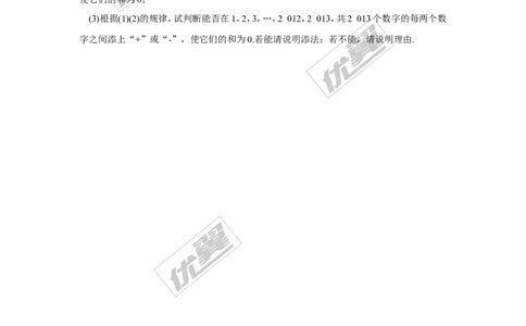 1.4.2第2课时有理数的加减混合运算_湘教版初中数学课件_数学湘教版7上教案PPT课件配套资料_数学湘教版初中7年级上册习题试题_同步练习