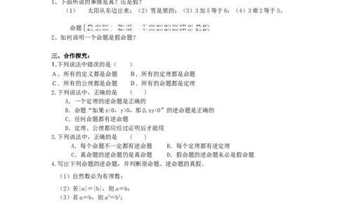 2.2第2课时真命题、假命题与定理_湘教版初中数学课件_数学湘教版8上教案PPT课件配套资料_数学湘教版初中8年级上册word学案
