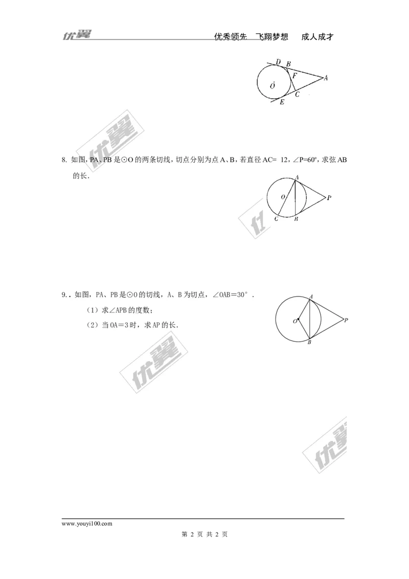 2.5.3切线长定理_湘教版初中数学课件_数学湘教版9下教案PPT课件配套资料_数学湘教版初中9年级下册--7.各阶段精品试题_同步练习