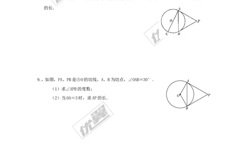2.5.3切线长定理_湘教版初中数学课件_数学湘教版9下教案PPT课件配套资料_数学湘教版初中9年级下册--7.各阶段精品试题_同步练习