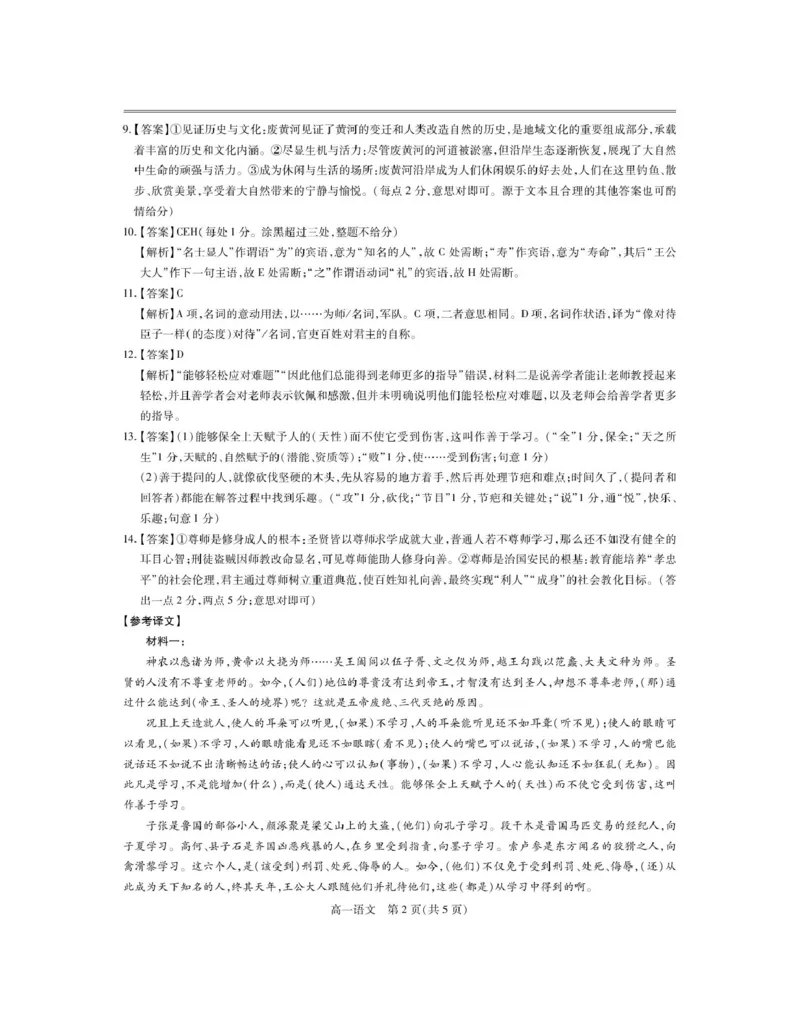 江西省多校联考2024-2025学年高一下学期3月月考语文答案_2025年03月试卷_0316江西省多校联考2024-2025学年高一下学期3月月考