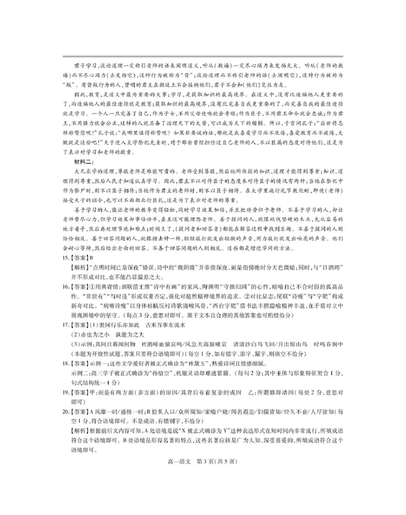 江西省多校联考2024-2025学年高一下学期3月月考语文答案_2025年03月试卷_0316江西省多校联考2024-2025学年高一下学期3月月考