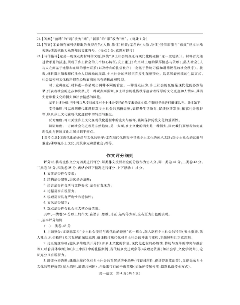 江西省多校联考2024-2025学年高一下学期3月月考语文答案_2025年03月试卷_0316江西省多校联考2024-2025学年高一下学期3月月考