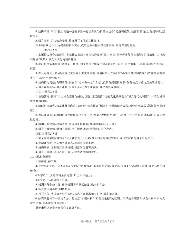 江西省多校联考2024-2025学年高一下学期3月月考语文答案_2025年03月试卷_0316江西省多校联考2024-2025学年高一下学期3月月考