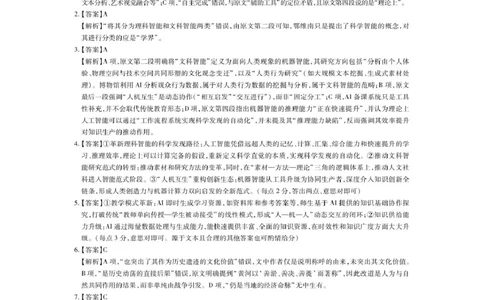 江西省多校联考2024-2025学年高一下学期3月月考语文答案_2025年03月试卷_0316江西省多校联考2024-2025学年高一下学期3月月考