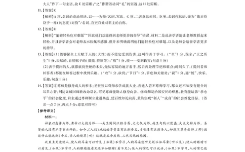 江西省多校联考2024-2025学年高一下学期3月月考语文答案_2025年03月试卷_0316江西省多校联考2024-2025学年高一下学期3月月考