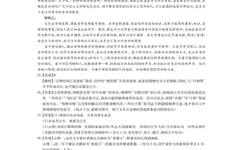 江西省多校联考2024-2025学年高一下学期3月月考语文答案_2025年03月试卷_0316江西省多校联考2024-2025学年高一下学期3月月考