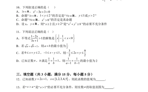 数学山大附中2025-2026学年第一学期10月模块诊断（高一）_2025年10月高一试卷_251023山西省太原市山西大学附属中学校2025-2026学年高一上学期10月月考