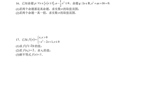 数学山大附中2025-2026学年第一学期10月模块诊断（高一）_2025年10月高一试卷_251023山西省太原市山西大学附属中学校2025-2026学年高一上学期10月月考