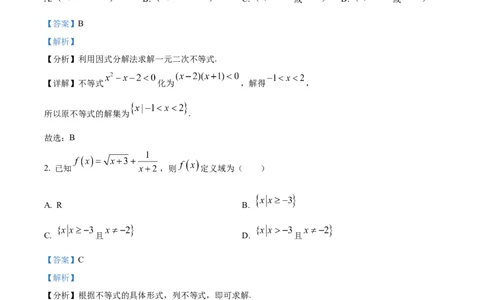 精品解析：四川省南充市嘉陵第一中学2025-2026学年高一上学期第二次月考数学试题（解析版）_2025年11月高一试卷