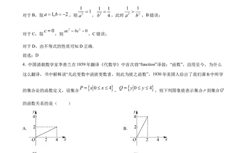 精品解析：四川省南充市嘉陵第一中学2025-2026学年高一上学期第二次月考数学试题（解析版）_2025年11月高一试卷