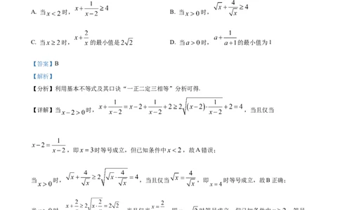 精品解析：四川省南充市嘉陵第一中学2025-2026学年高一上学期第二次月考数学试题（解析版）_2025年11月高一试卷