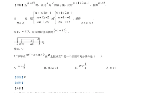 精品解析：四川省南充市嘉陵第一中学2025-2026学年高一上学期第二次月考数学试题（解析版）_2025年11月高一试卷