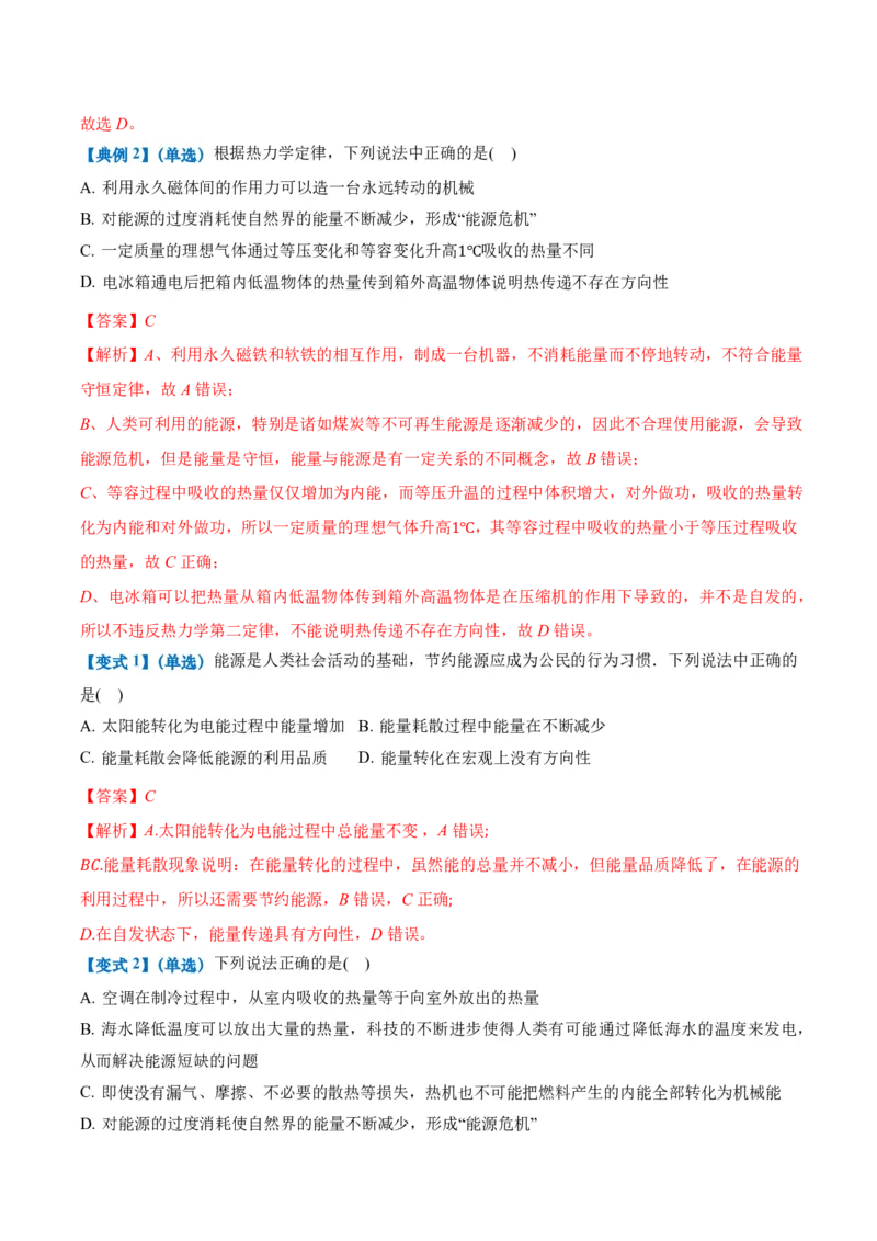 3.4热力学第二定律（举一反三讲义）（解析版）_2026高考物理_222026版物理《高考一轮复习举一反三》全国版_2026《高中物理&bull;举一反三系列》选修三(RJ)_第三章热力学定律_举一反三讲义
